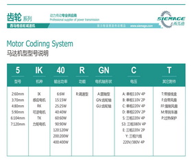 西馬格微型電機型號說明