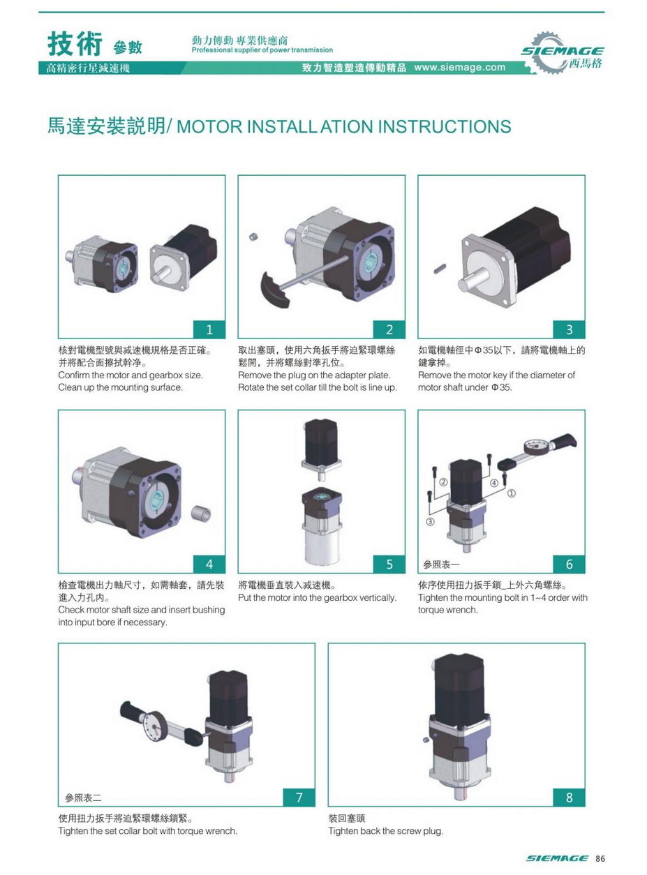 行星減速機(jī)馬達(dá)安裝說明